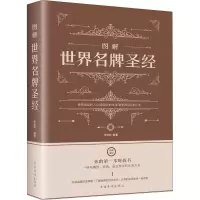 醉染图书图解世界9787511368614