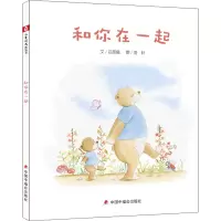 醉染图书和你在一起9787507173