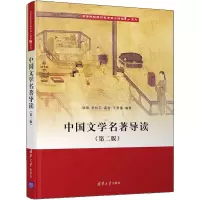 醉染图书中国文学(第2版)9787302552642