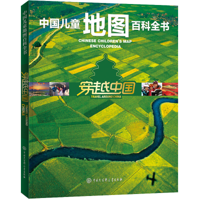 醉染图书穿越中国9787500095033