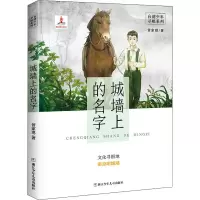 醉染图书城墙上的名字9787559716729
