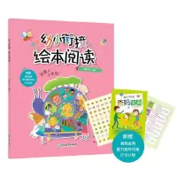 醉染图书幼小衔接·绘本阅读9787572204395