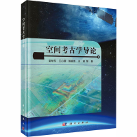 醉染图书空间考古学导论9787030654649