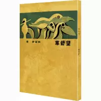 醉染图书望舒草9787530678978