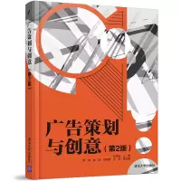 醉染图书广告策划与创意(第2版)9787302565390