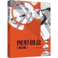 醉染图书图形创意(第3版)9787302558989