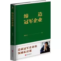 醉染图书缔造企业9787559643179