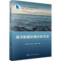 醉染图书海洋数据处理分析方法9787030684844