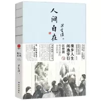 醉染图书人间自在9787552706550
