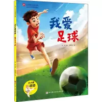 醉染图书我爱足球9787571406271