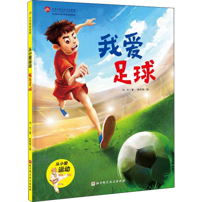 醉染图书我爱足球9787571406271