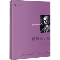 醉染图书温斯堡小镇9787536087859