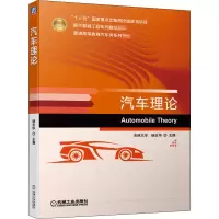 醉染图书汽车理论9787111646280