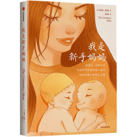 醉染图书我是新手妈妈9787521716610