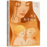 醉染图书我是新手妈妈9787521716610