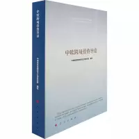 醉染图书中欧跨境导读9787010214061