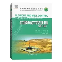 醉染图书井喷与井控手册(第二版)9787518340057
