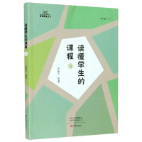 醉染图书读懂学生的课程 29787571106782