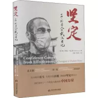 醉染图书坚定 一个外国人的武汉日记9787509013526