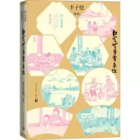 醉染图书白云无事常来往 丰子恺画语9787020151998