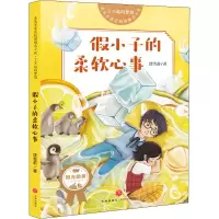醉染图书小子的柔软心事97875455591