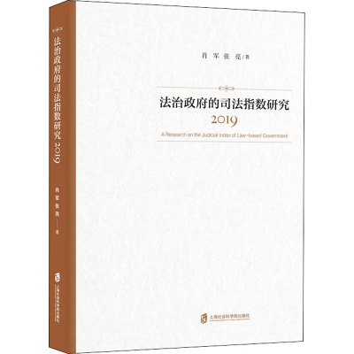 醉染图书法治的司法指数研究 20199787552031393