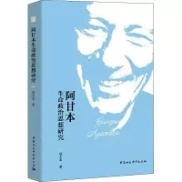 醉染图书阿甘本生命政治思想研究9787520373005