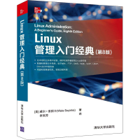 醉染图书Linux管理入门经典(第8版)9787302588207