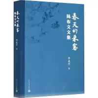醉染图书春天的来客 陈布文文集97870201614
