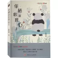 醉染图书你栖息在我心上9787547271889