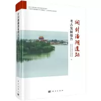 醉染图书开封潘湖遗址考古发掘报告9787030696960