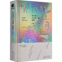 醉染图书那天晚上,月亮像一颗硬糖9787530679135