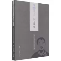 醉染图书左大培集9787520389402