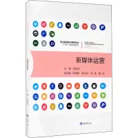 醉染图书新媒体运营9787568921862