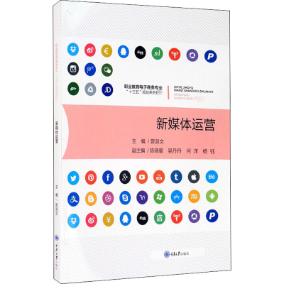 醉染图书新媒体运营9787568921862