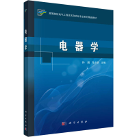 醉染图书电器学9787030349651