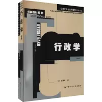 醉染图书行政学(新版)9787300076218
