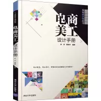 醉染图书电商美工设计手册9787302555780