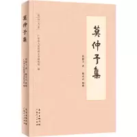 醉染图书莫仲予集9787218150147