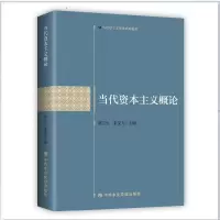 醉染图书当代概论9787503571664