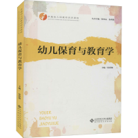 醉染图书幼儿保育与教育学97873032147