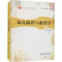 醉染图书幼儿保育与教育学97873032147