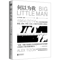 醉染图书何以为我9787559642073