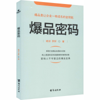 醉染图书密码9787516821725