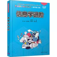 醉染图书信息学进阶9787302559931