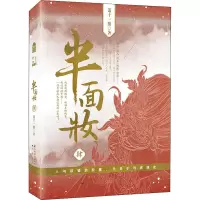 醉染图书半面妆 49787514510614