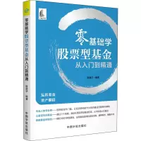 醉染图书零基础学型从入门到精通9787515918488