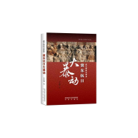 醉染图书的抗日 冀东抗日大97875417621