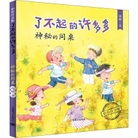 醉染图书神秘的同桌9787532782857