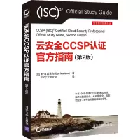 醉染图书云安全CCSP认官方指南(第2版)9787302584742